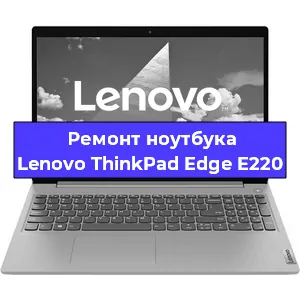 Замена hdd на ssd на ноутбуке Lenovo ThinkPad Edge E220 в Перми